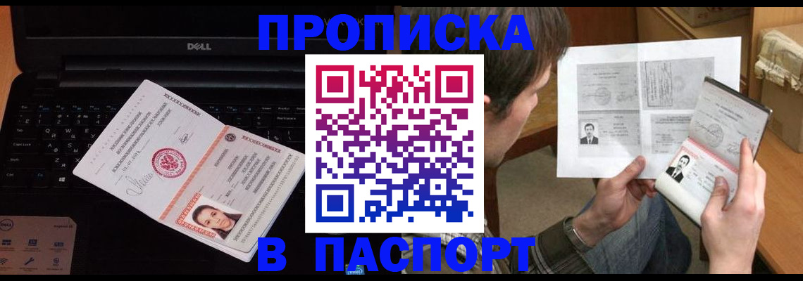 прописка регистрация в Шарыпово